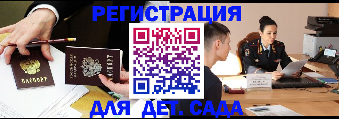 купить прописку в Янауле