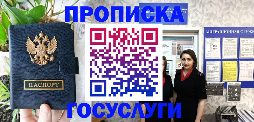 временная регистрация 2025 в Янауле
