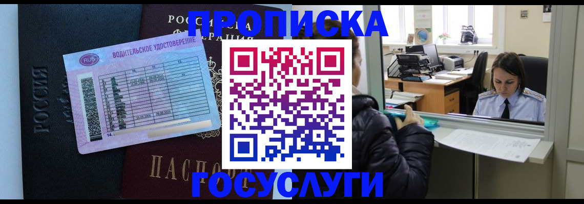 прописка паспорт в Янауле