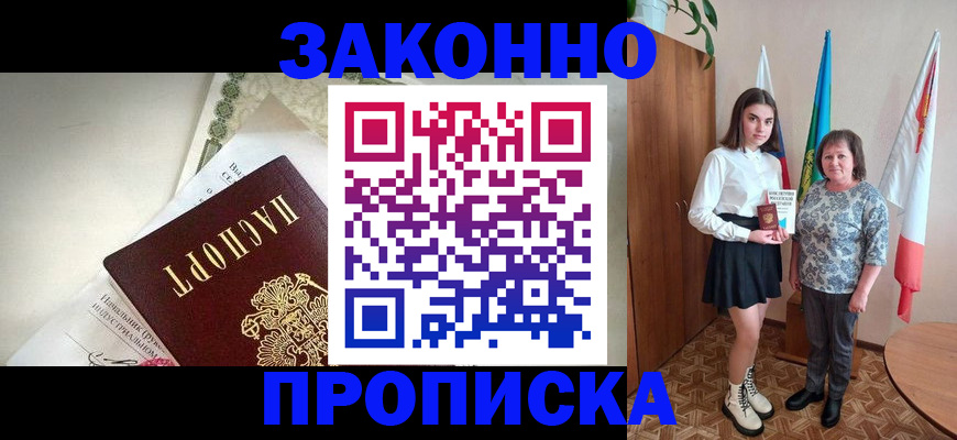 прописка для школы в Янауле