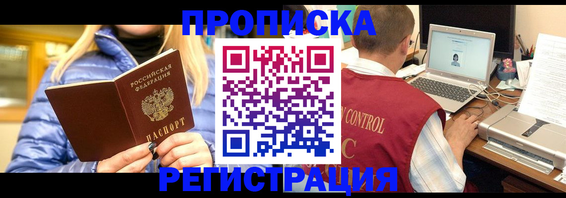 временная регистрация поиск в Янауле